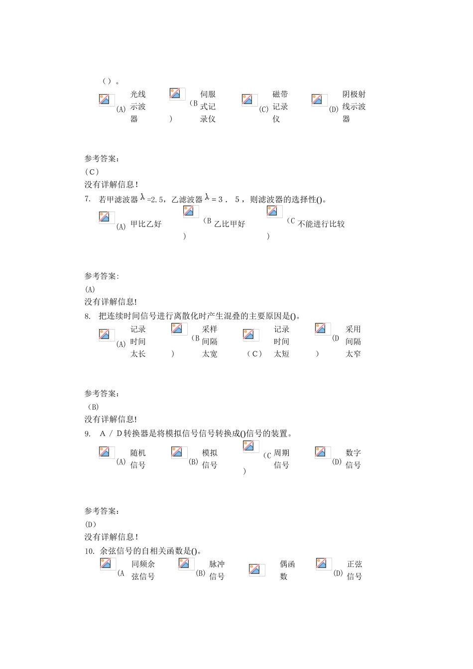 2024年中南大学测试技术在线作业三_第3页