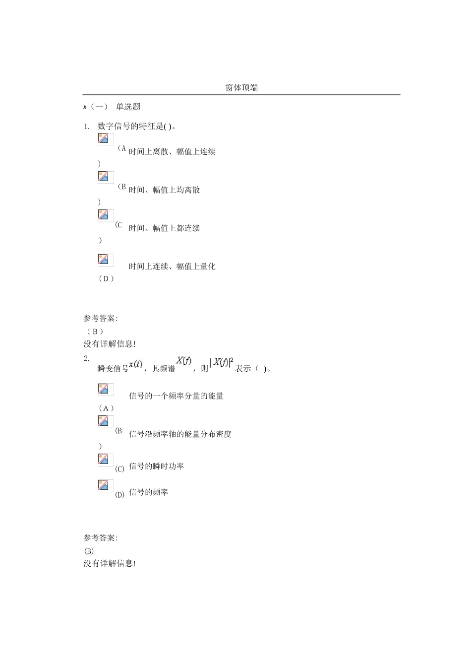 2024年中南大学测试技术在线作业一_第1页