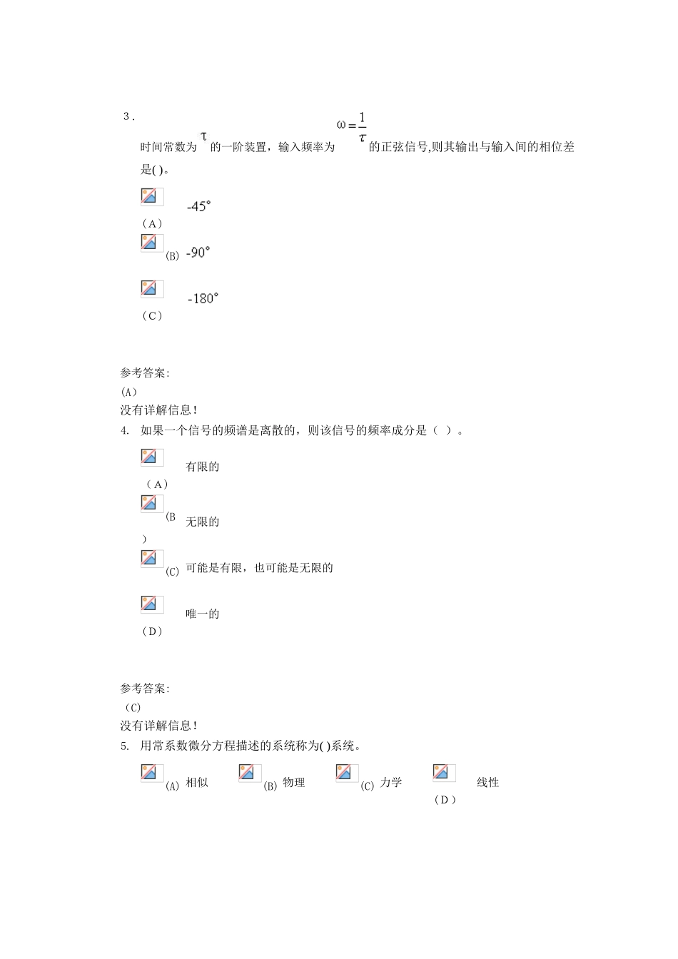 2024年中南大学测试技术在线作业一_第2页