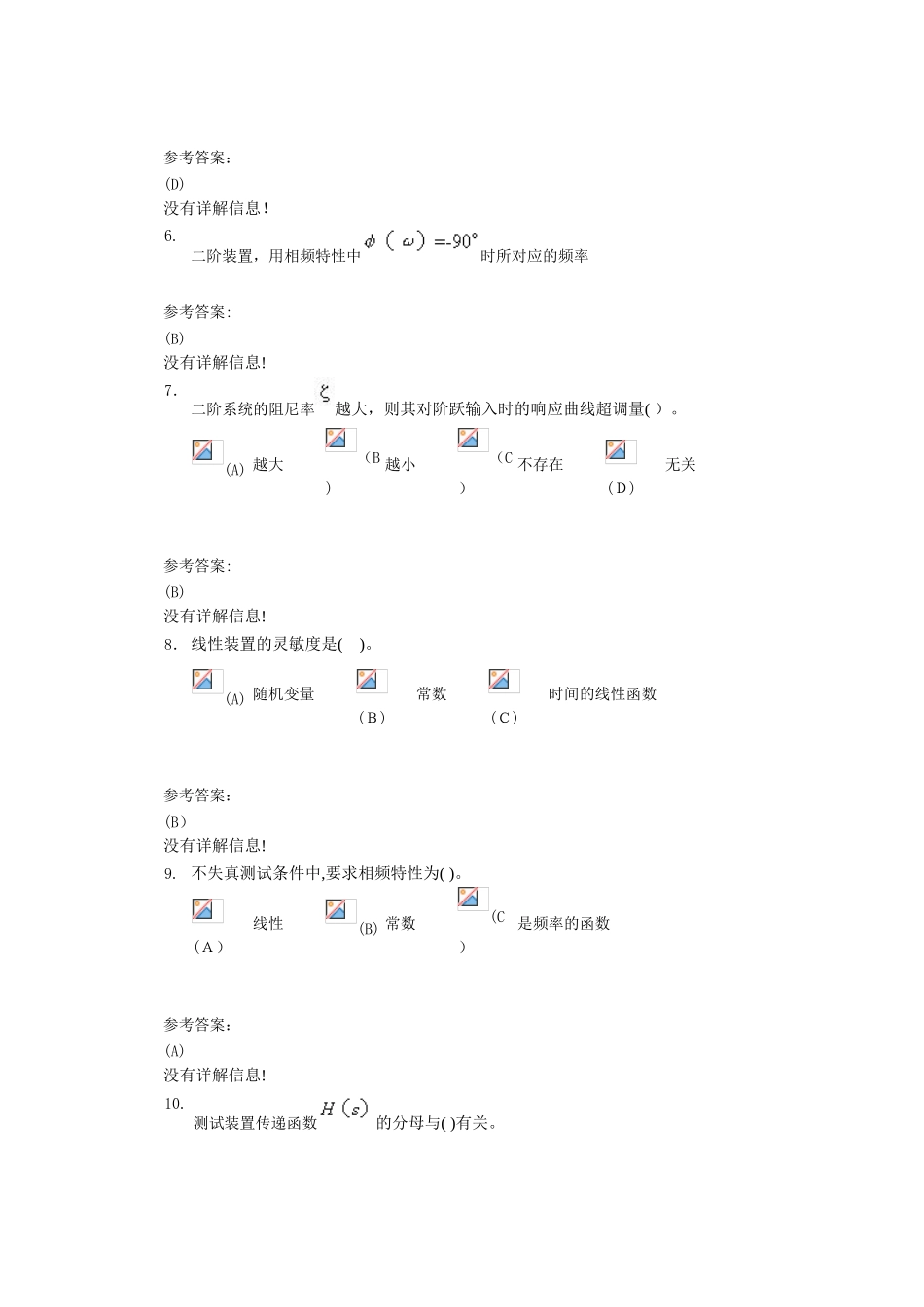 2024年中南大学测试技术在线作业一_第3页