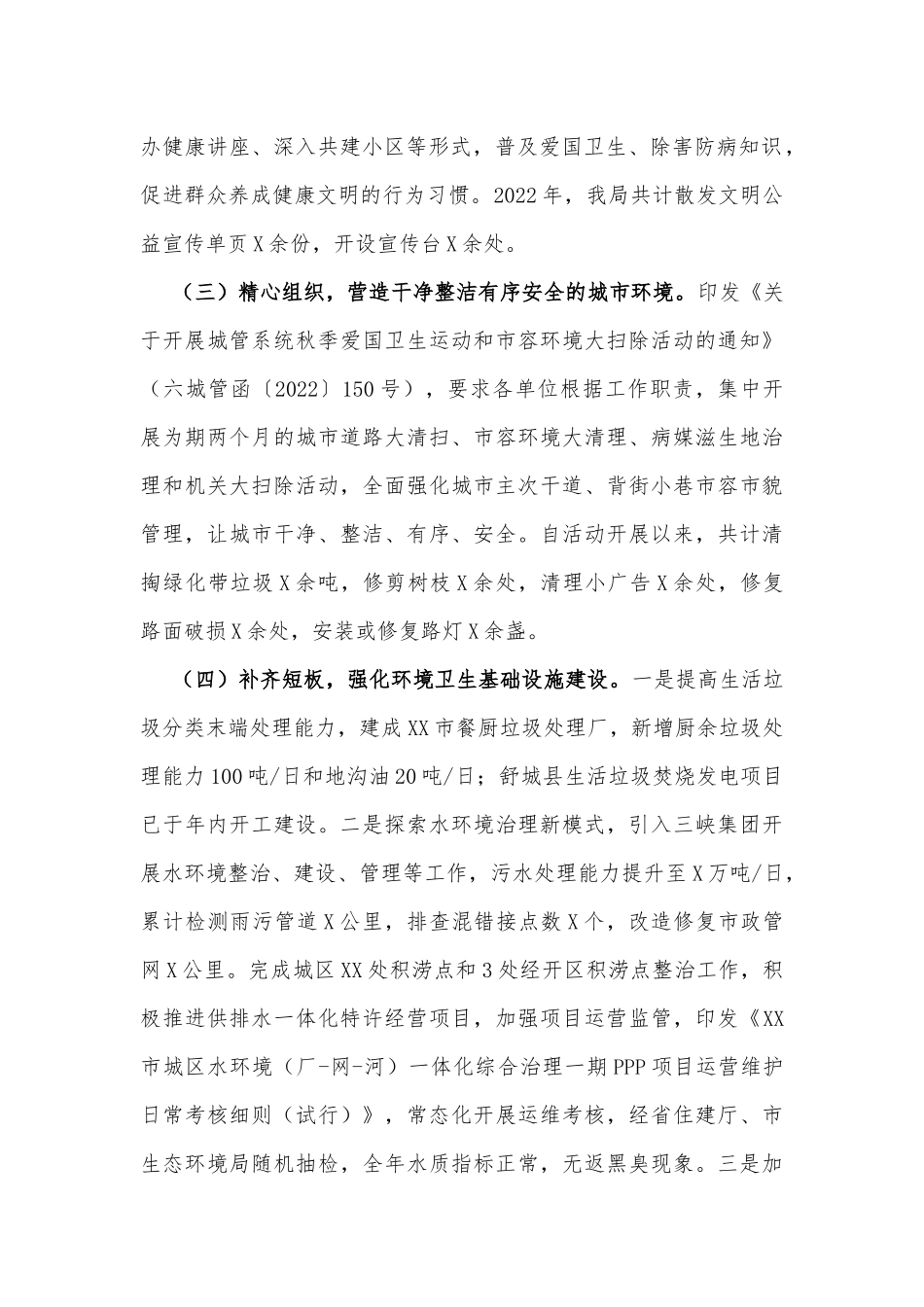 XX局开展倡导文明健康绿色环保生活方式活动情况报告_第2页