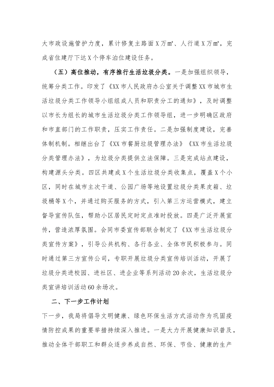 XX局开展倡导文明健康绿色环保生活方式活动情况报告_第3页