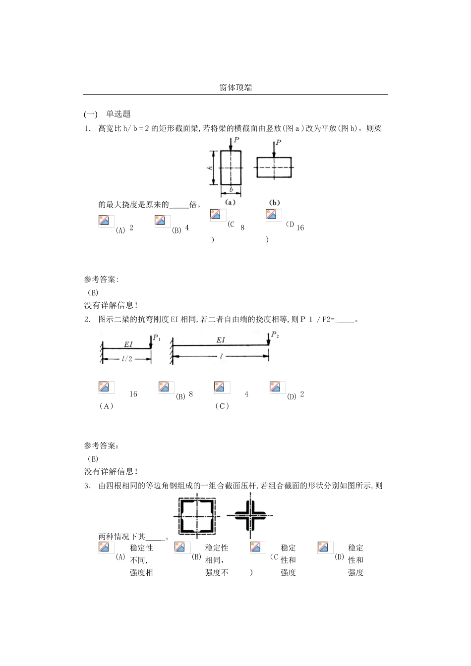 2024年中南大学工程力学在线作业三_第1页