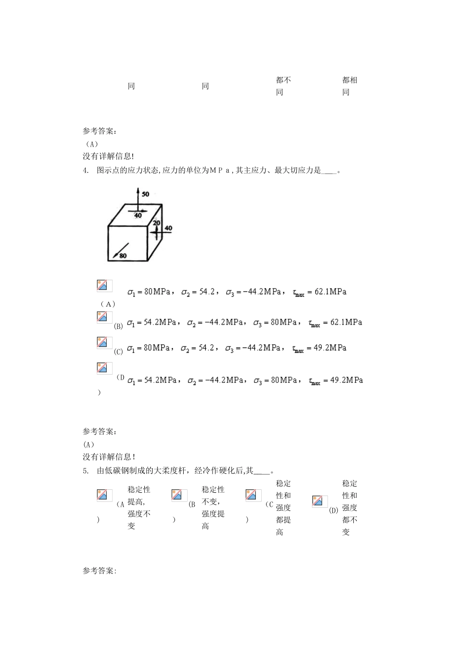2024年中南大学工程力学在线作业三_第2页