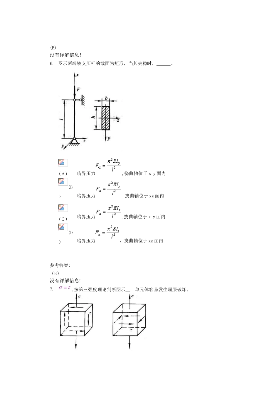 2024年中南大学工程力学在线作业三_第3页