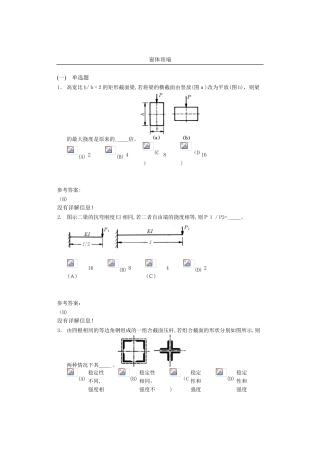 2024年中南大学工程力学在线作业三