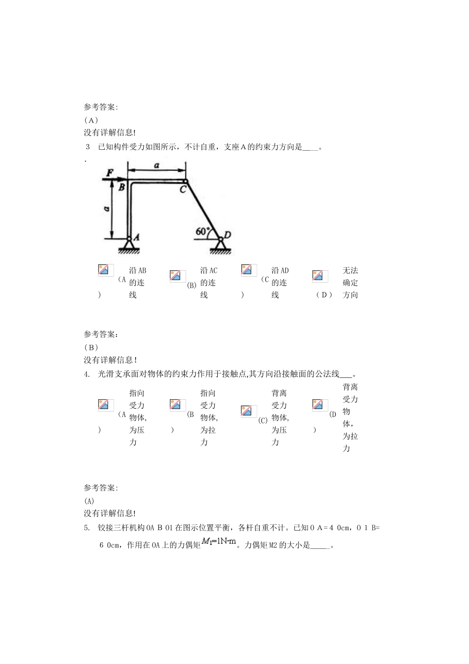 2024年中南大学工程力学在线作业一_第2页