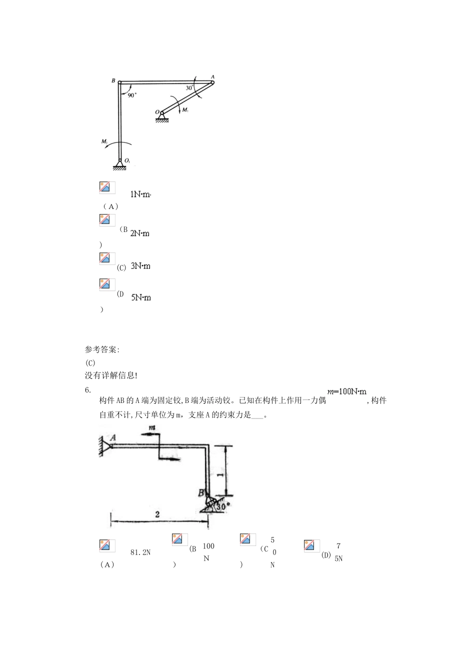 2024年中南大学工程力学在线作业一_第3页