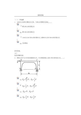 2024年中南大学工程力学在线作业一