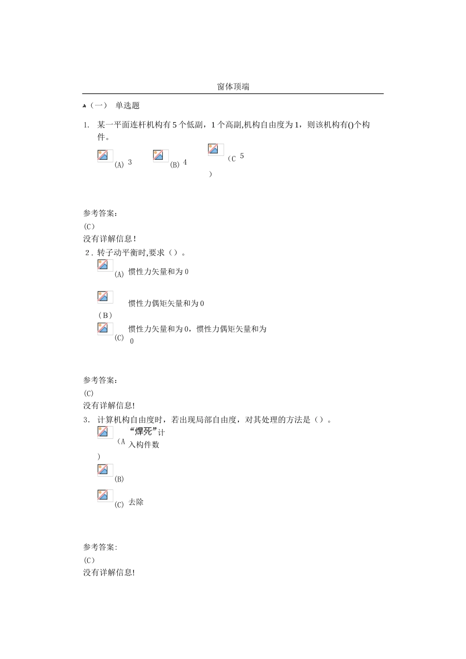 2024年中南大学机械原理在线作业一_第1页