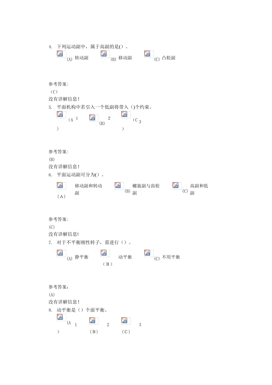 2024年中南大学机械原理在线作业一_第2页