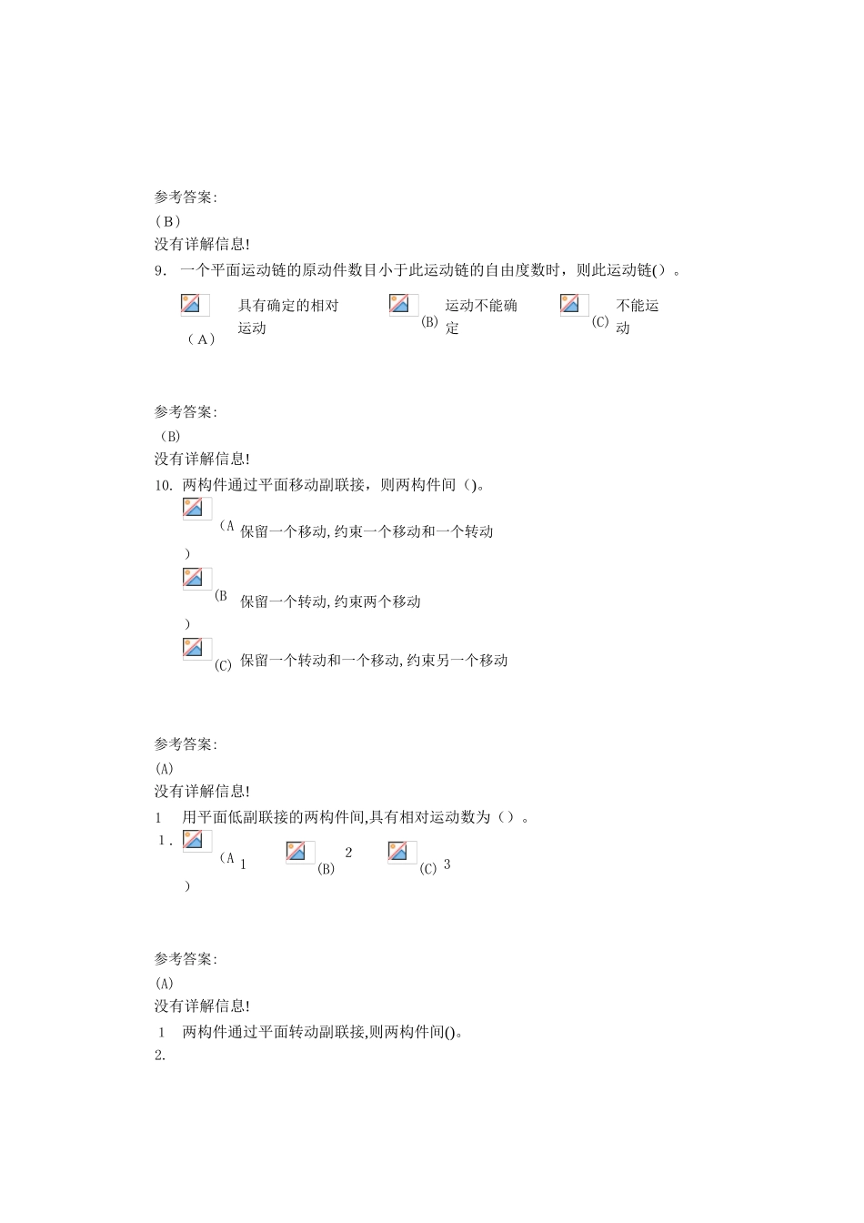 2024年中南大学机械原理在线作业一_第3页