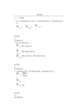 2024年中南大学机械原理在线作业一
