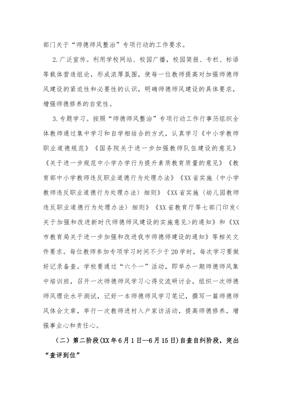 XX局开展师德师风突出问题专项整治活动的工作方案_第3页