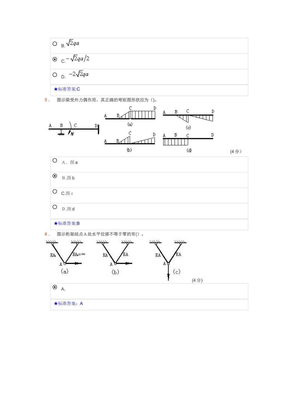 2024年中南大学结构力学在线作业一_第3页