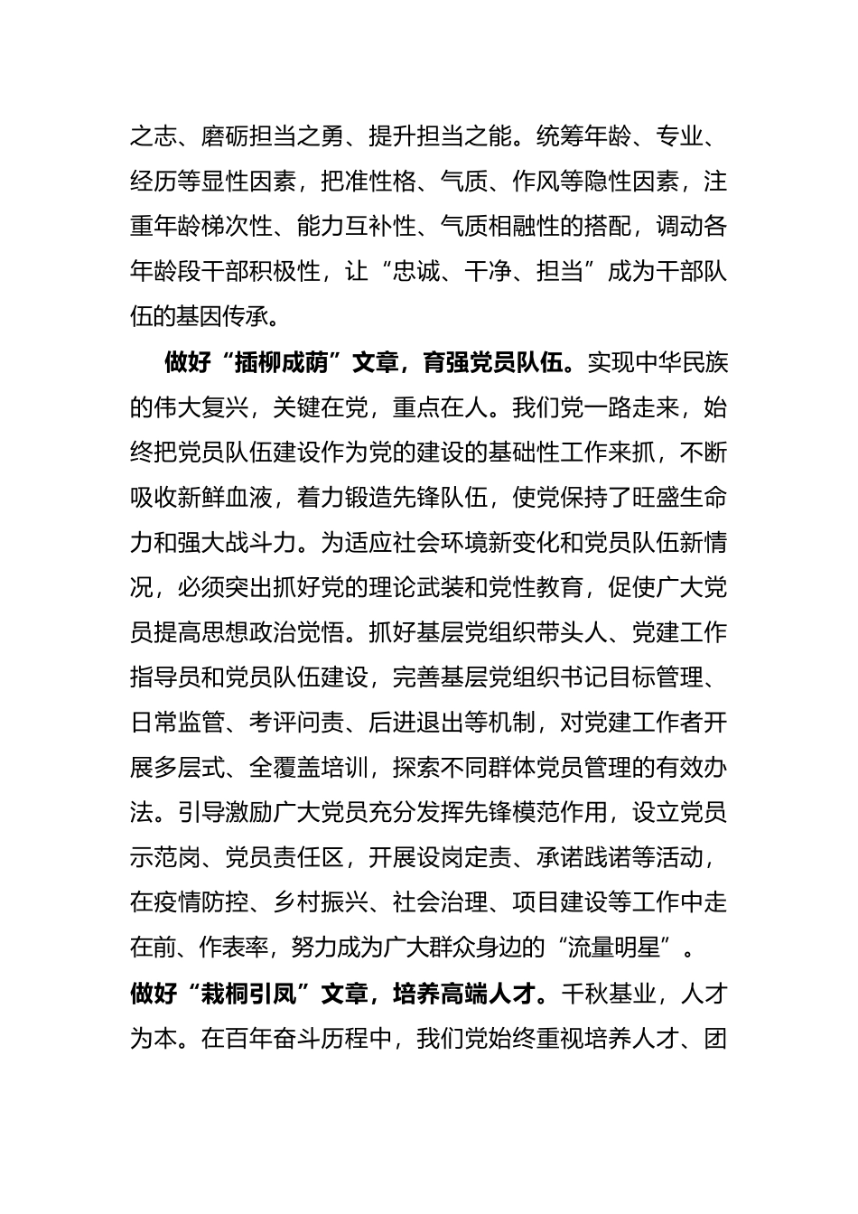 做好后继有人“三篇文章”_第2页