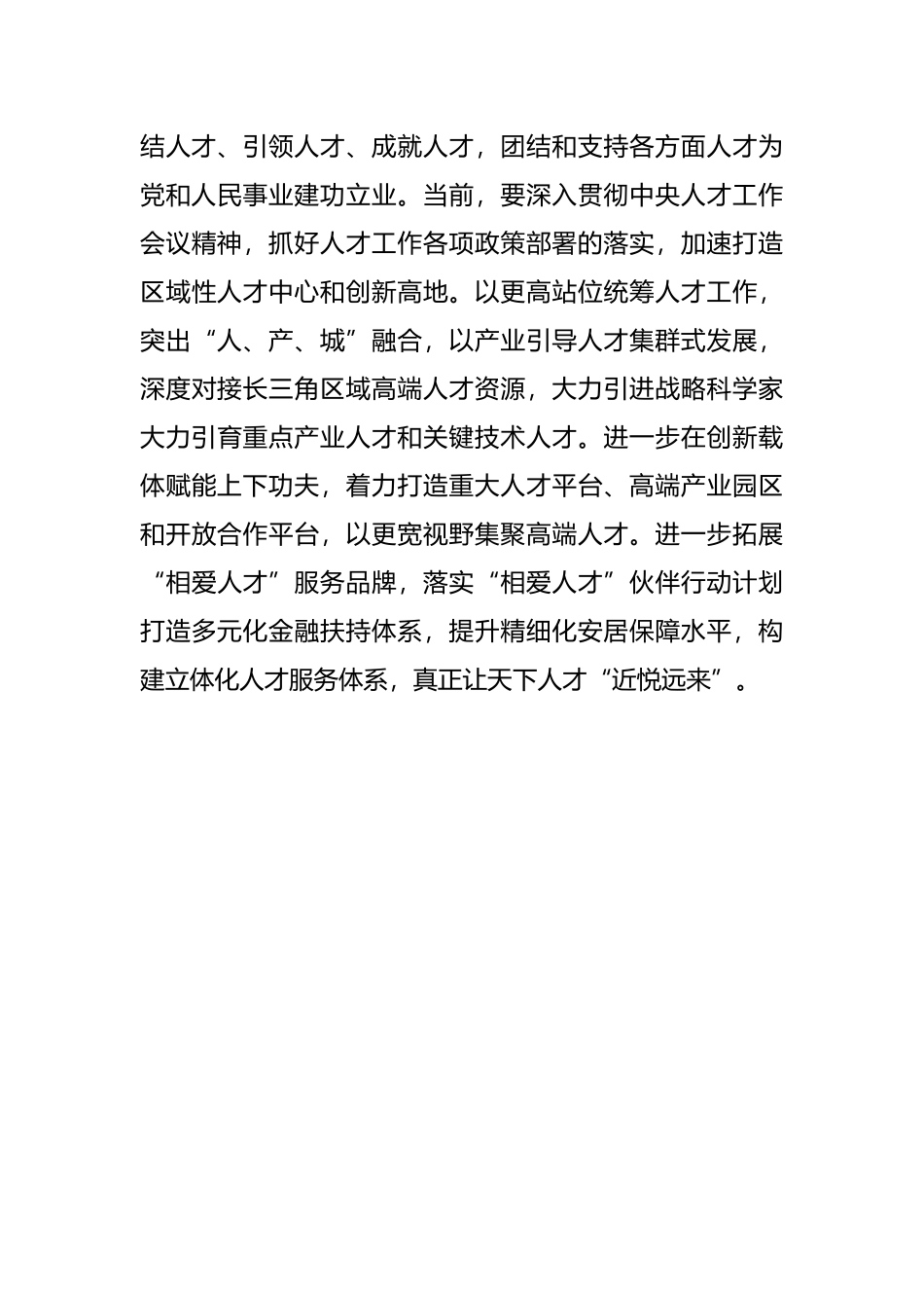 做好后继有人“三篇文章”_第3页
