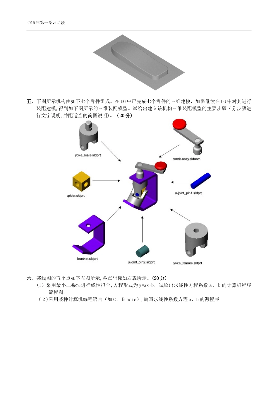 2024年中南大学网络教育课程考试CADCAM技术及应用考试答案_第2页