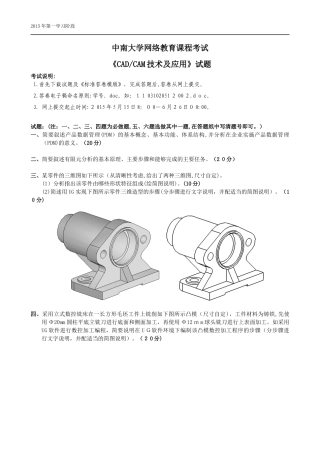 2024年中南大学网络教育课程考试CADCAM技术及应用考试答案