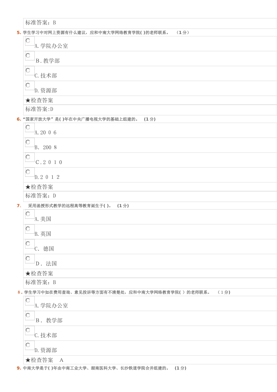 2024年中南大学网络教育与学习在线作业答案_第2页