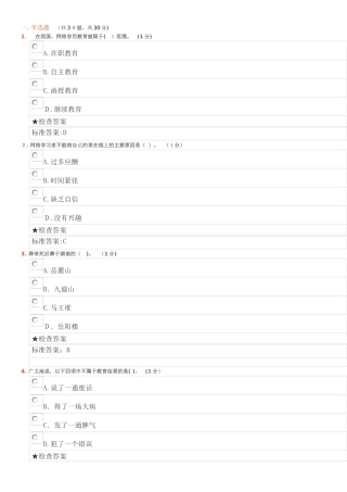 2024年中南大学网络教育与学习在线作业答案