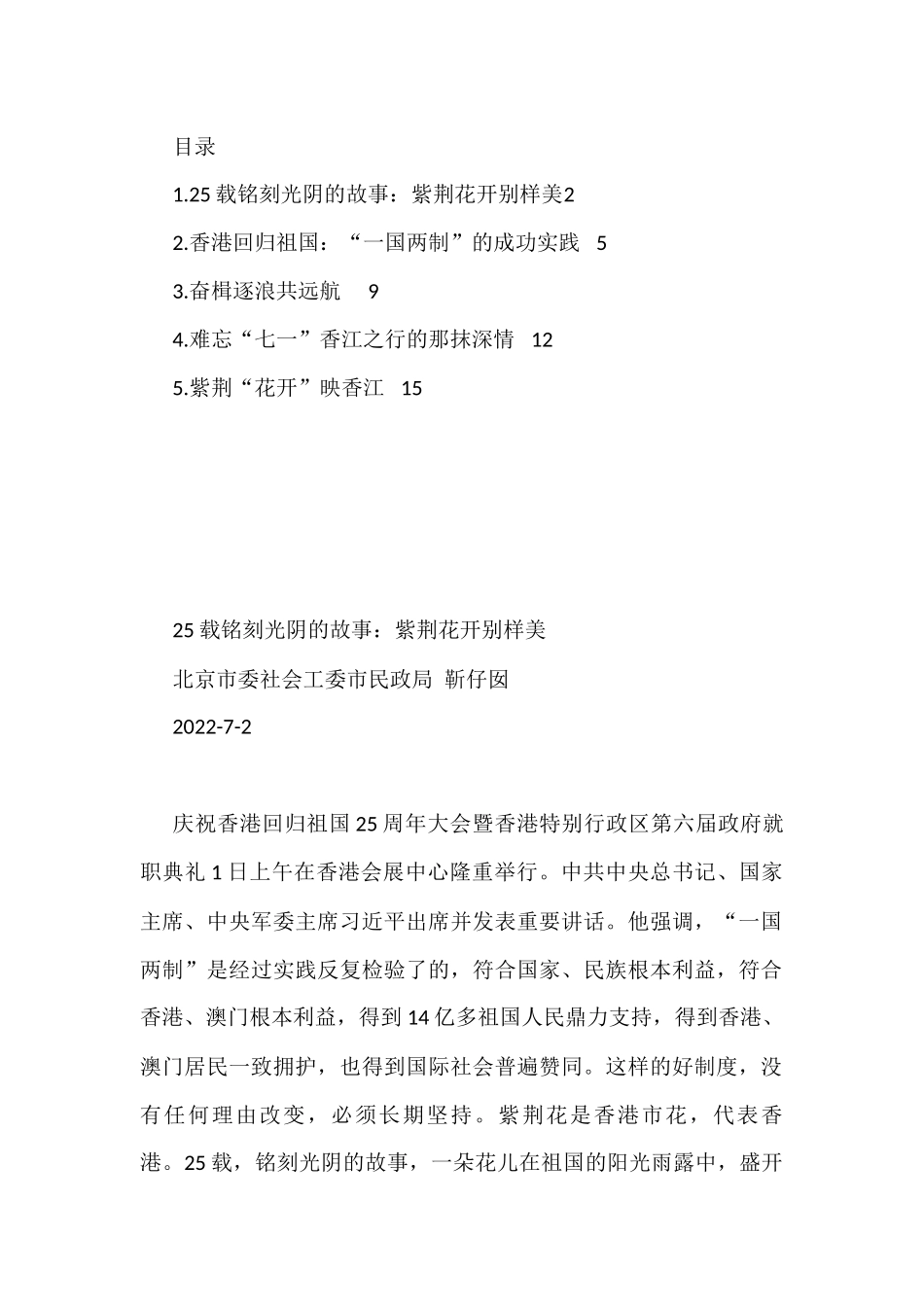 香港回归祖国25周年讲话学习心得汇编（5篇）_第1页