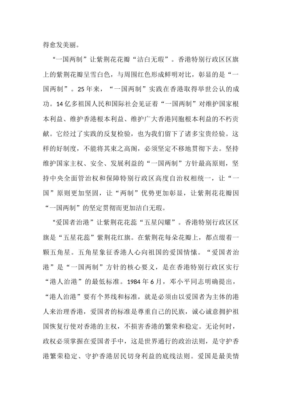 香港回归祖国25周年讲话学习心得汇编（5篇）_第2页