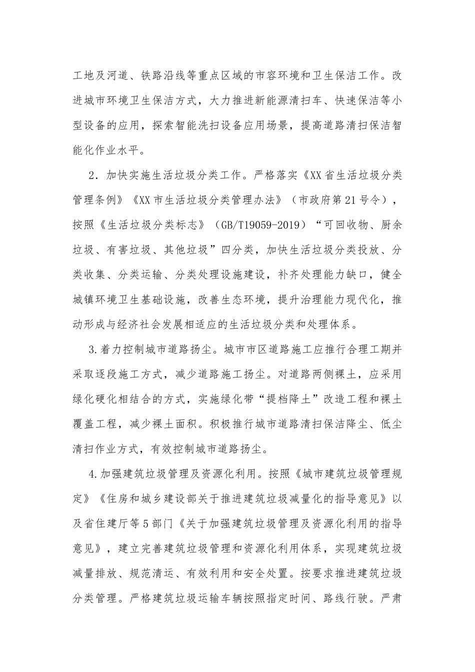 XX局全面开展市容环境治理专项行动实施方案_第3页