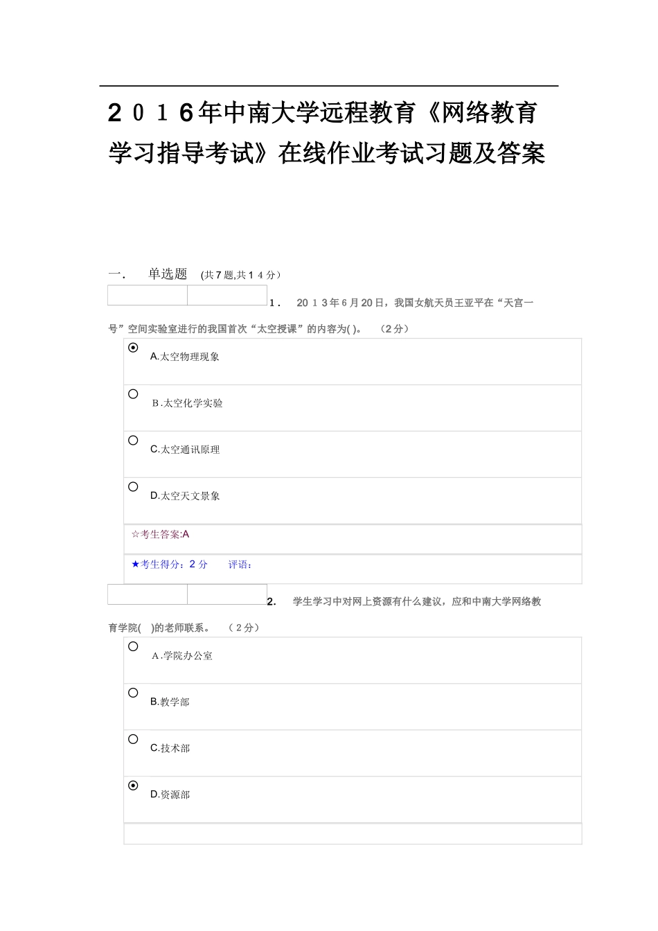 2024年中南大学远程教育网络教育学习指导考试在线作业考试习题及答案_第1页
