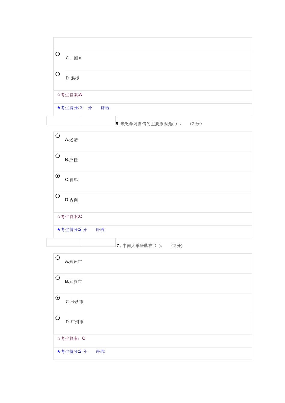 2024年中南大学远程教育网络教育学习指导考试在线作业考试习题及答案_第3页