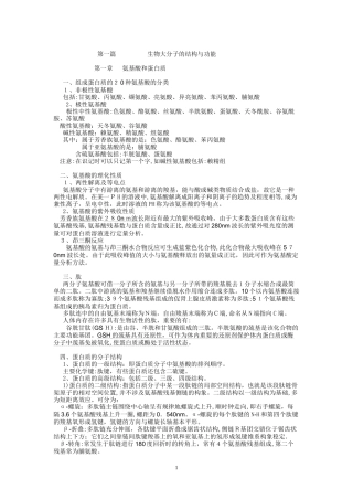 2024年中农考研生物化学复习笔记