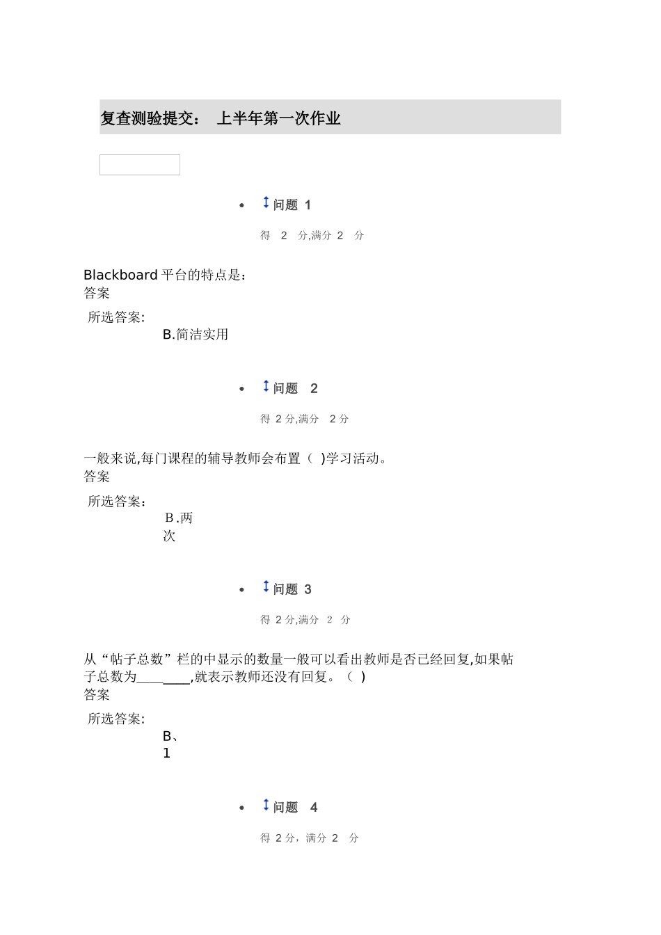 2024年中山大学网络教育远程教育上半年作业答案_第1页
