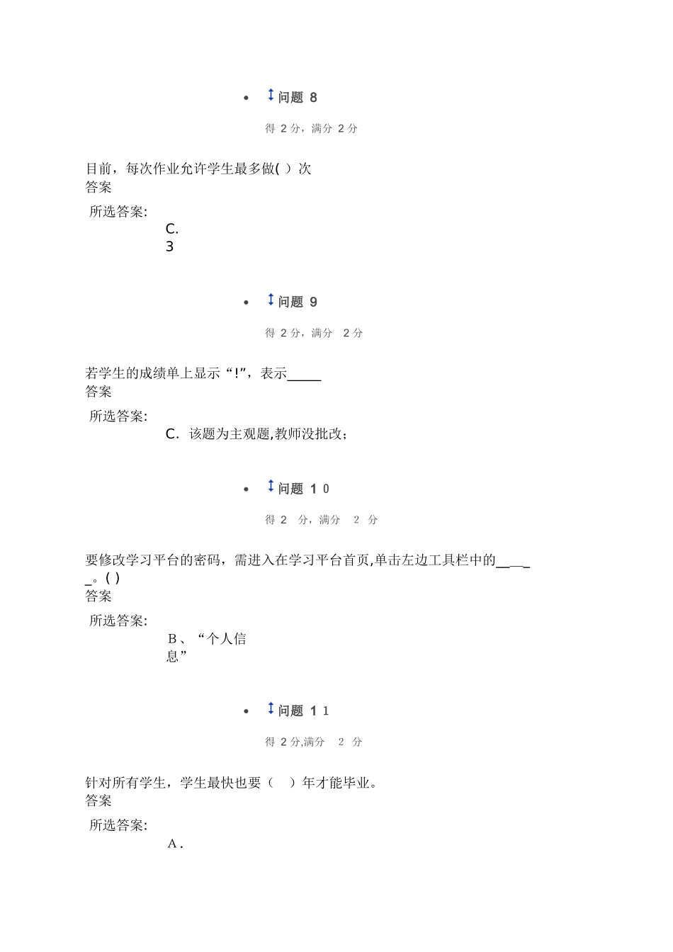2024年中山大学网络教育远程教育上半年作业答案_第3页