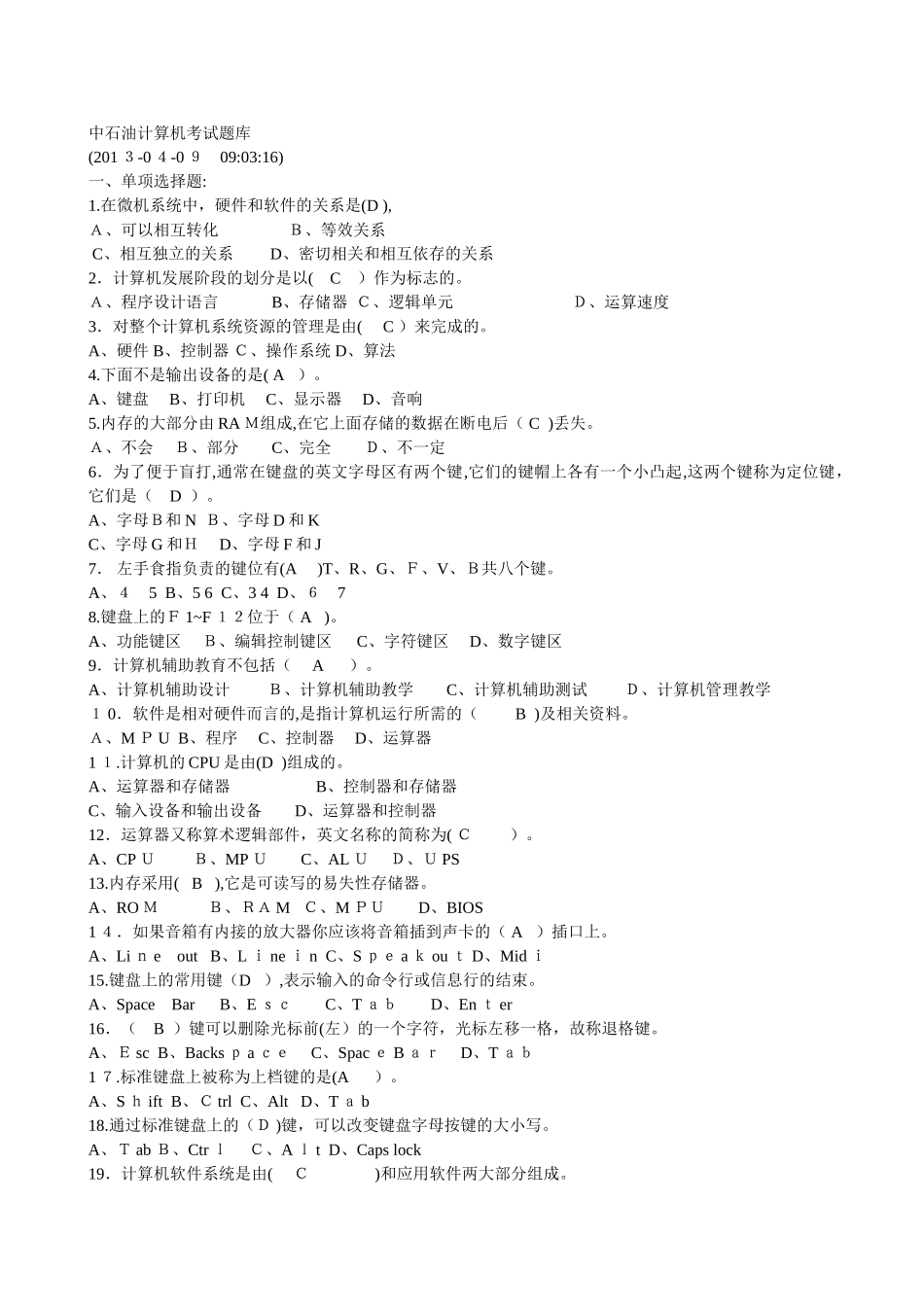 2024年中石油计算机考试题库_第1页