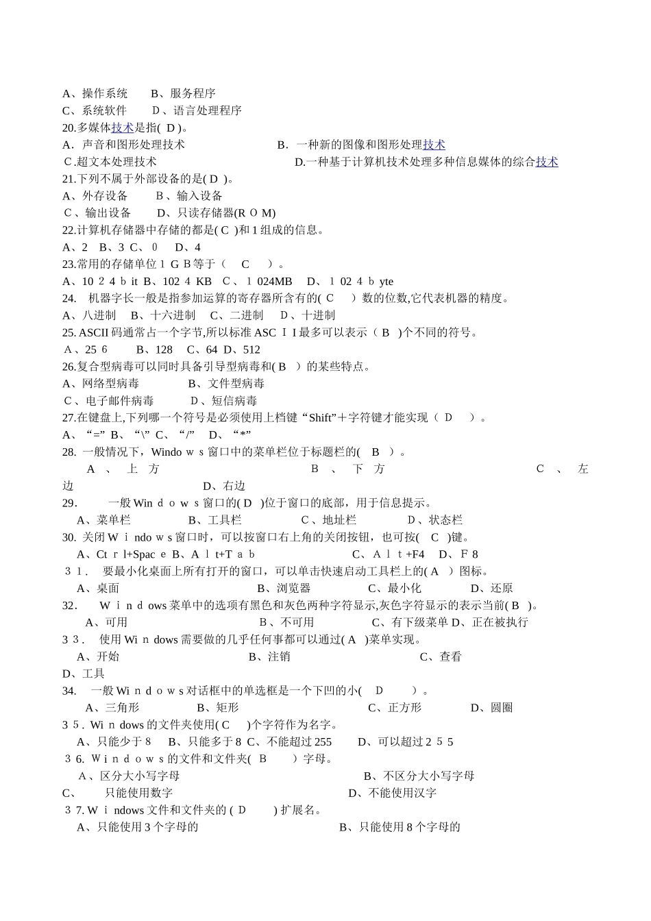 2024年中石油计算机考试题库_第2页