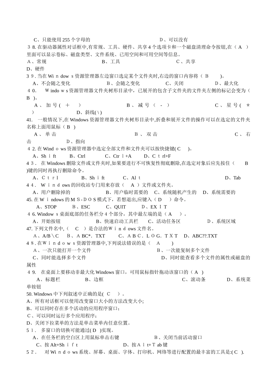 2024年中石油计算机考试题库_第3页