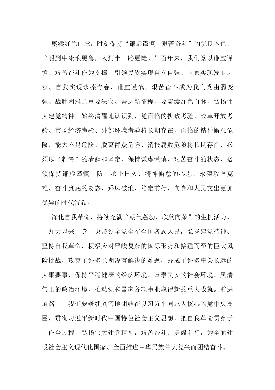 党的二十大报告学习交流研讨材料_第2页