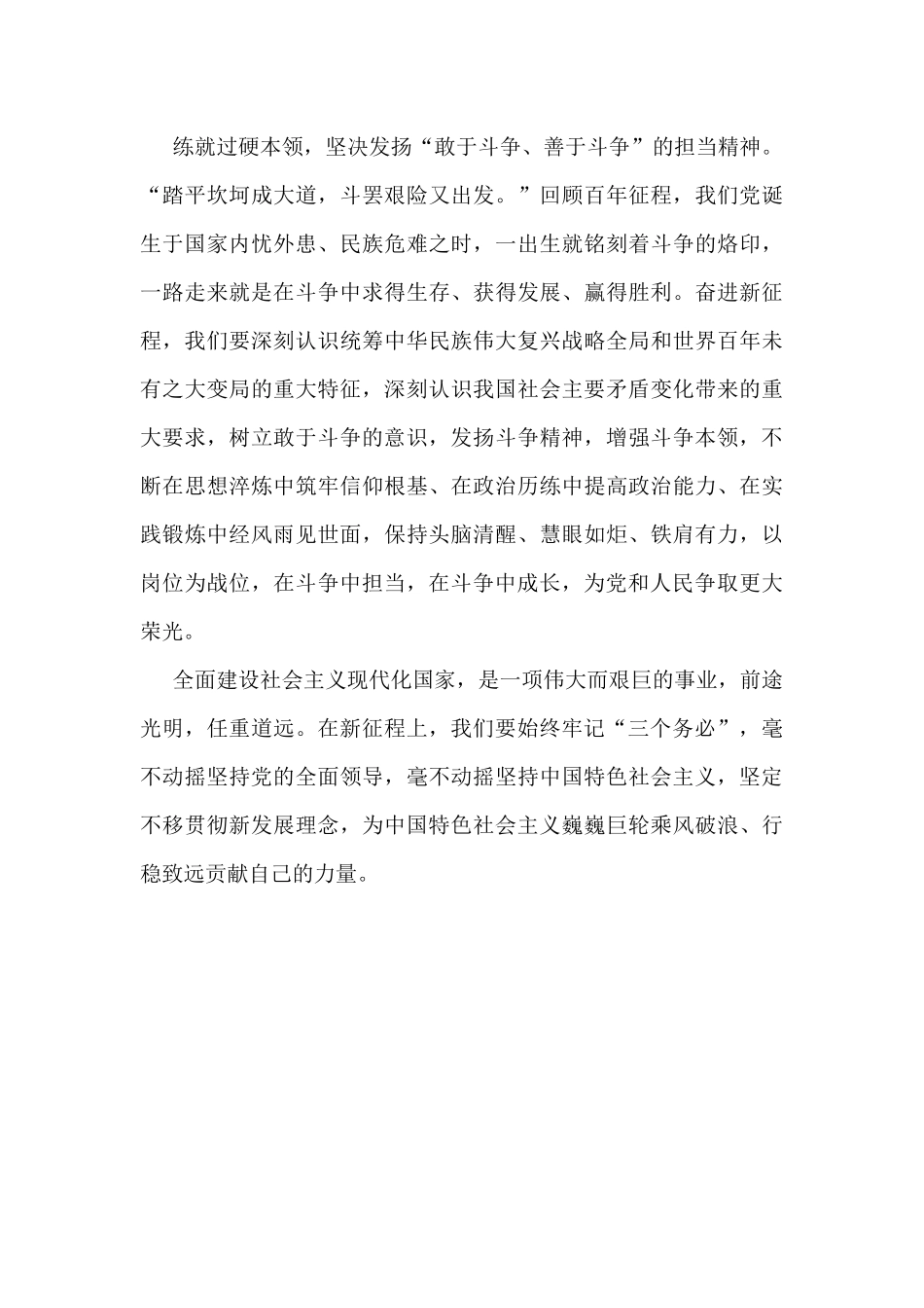 党的二十大报告学习交流研讨材料_第3页