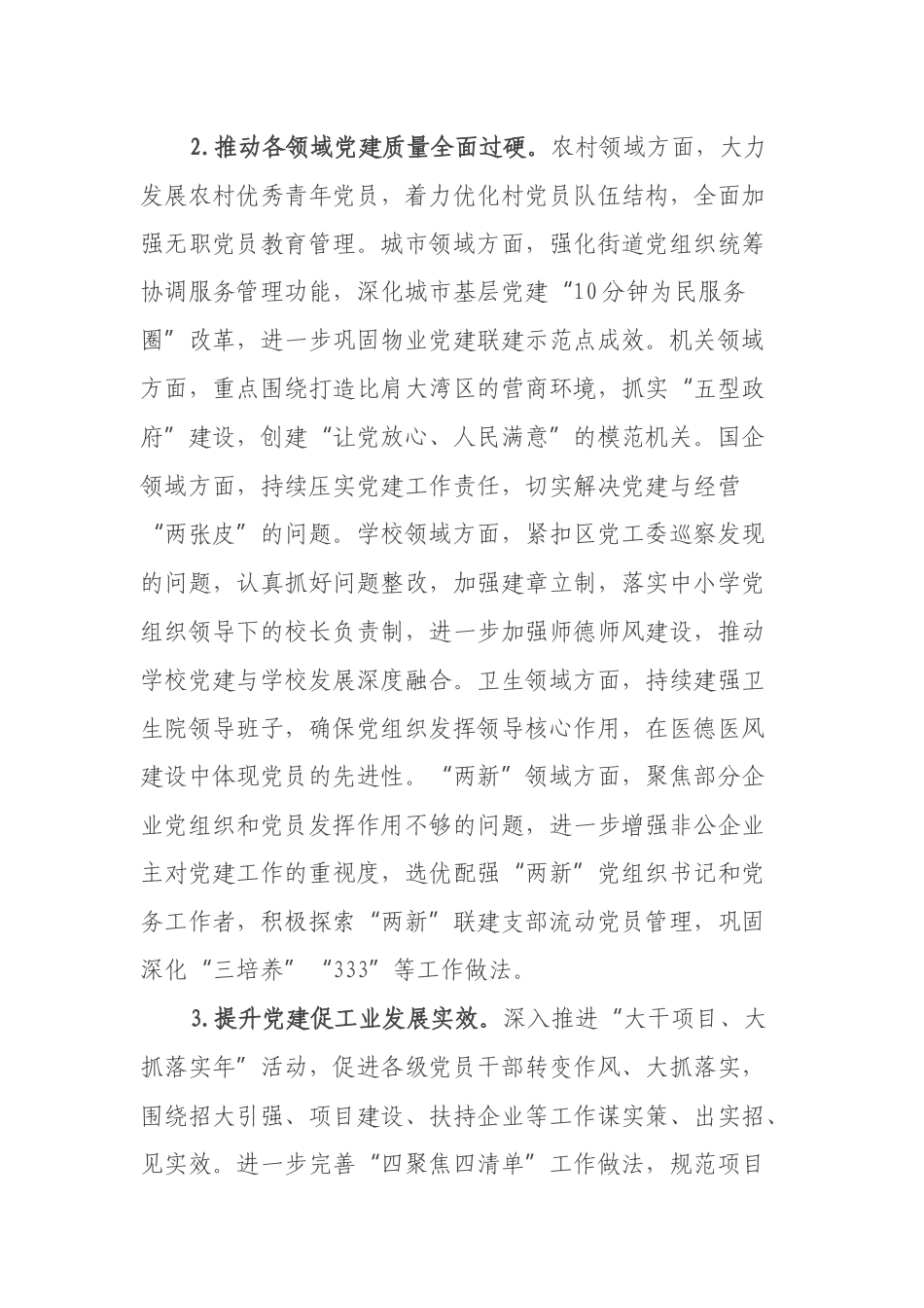 XX区党群系统2022年工作要点_第2页