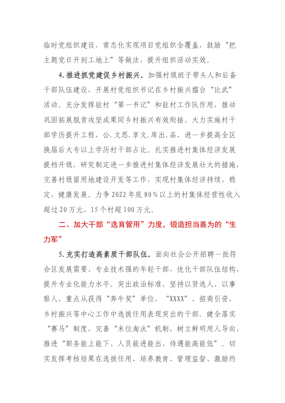 XX区党群系统2022年工作要点_第3页