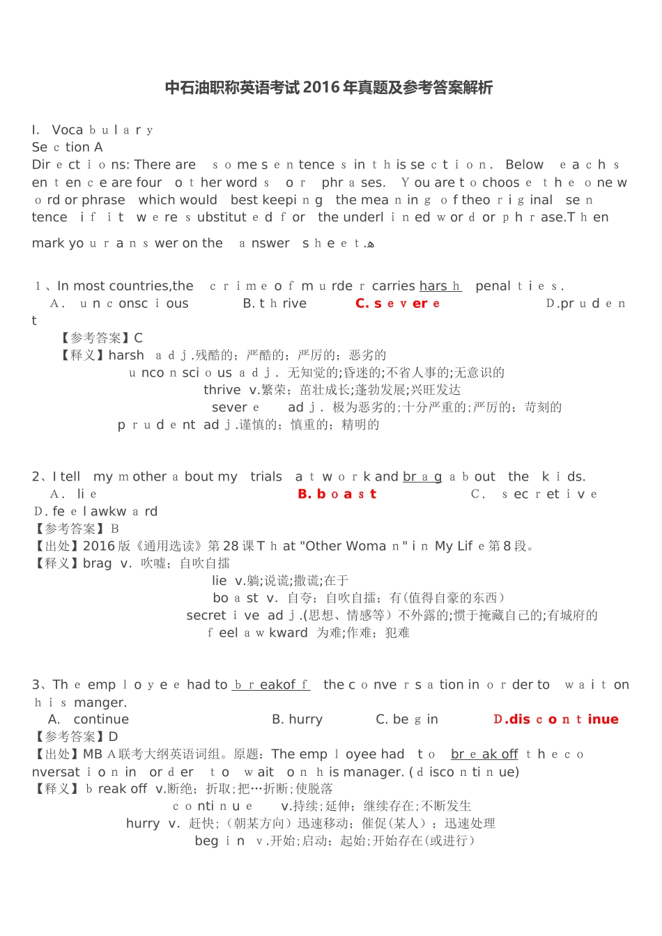 2024年中石油职称英语考试真题及参考答案解析_第1页