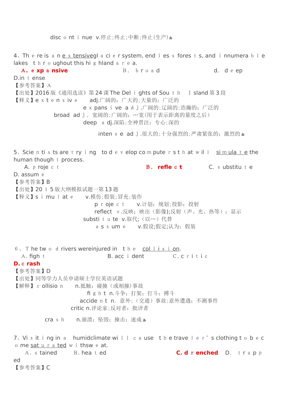2024年中石油职称英语考试真题及参考答案解析_第2页