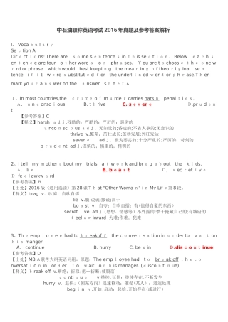 2024年中石油职称英语考试真题及参考答案解析