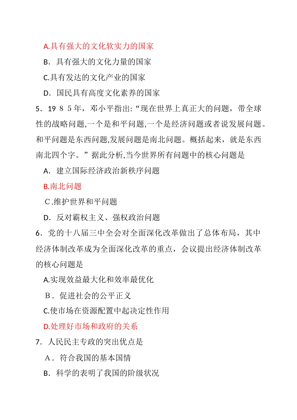 2024年中石油职称政治考试真题答案_第2页