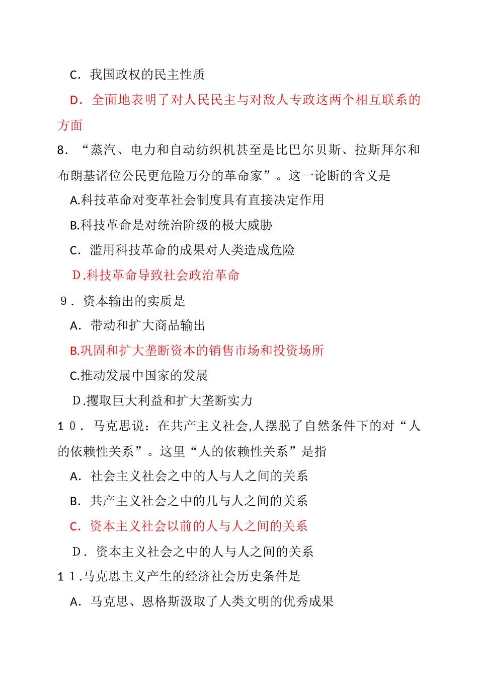 2024年中石油职称政治考试真题答案_第3页