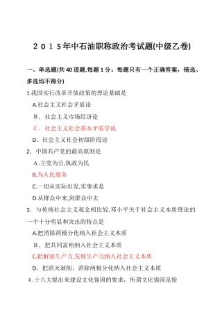 2024年中石油职称政治考试真题答案