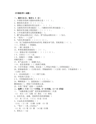 2024年中兽医试卷4套及答案