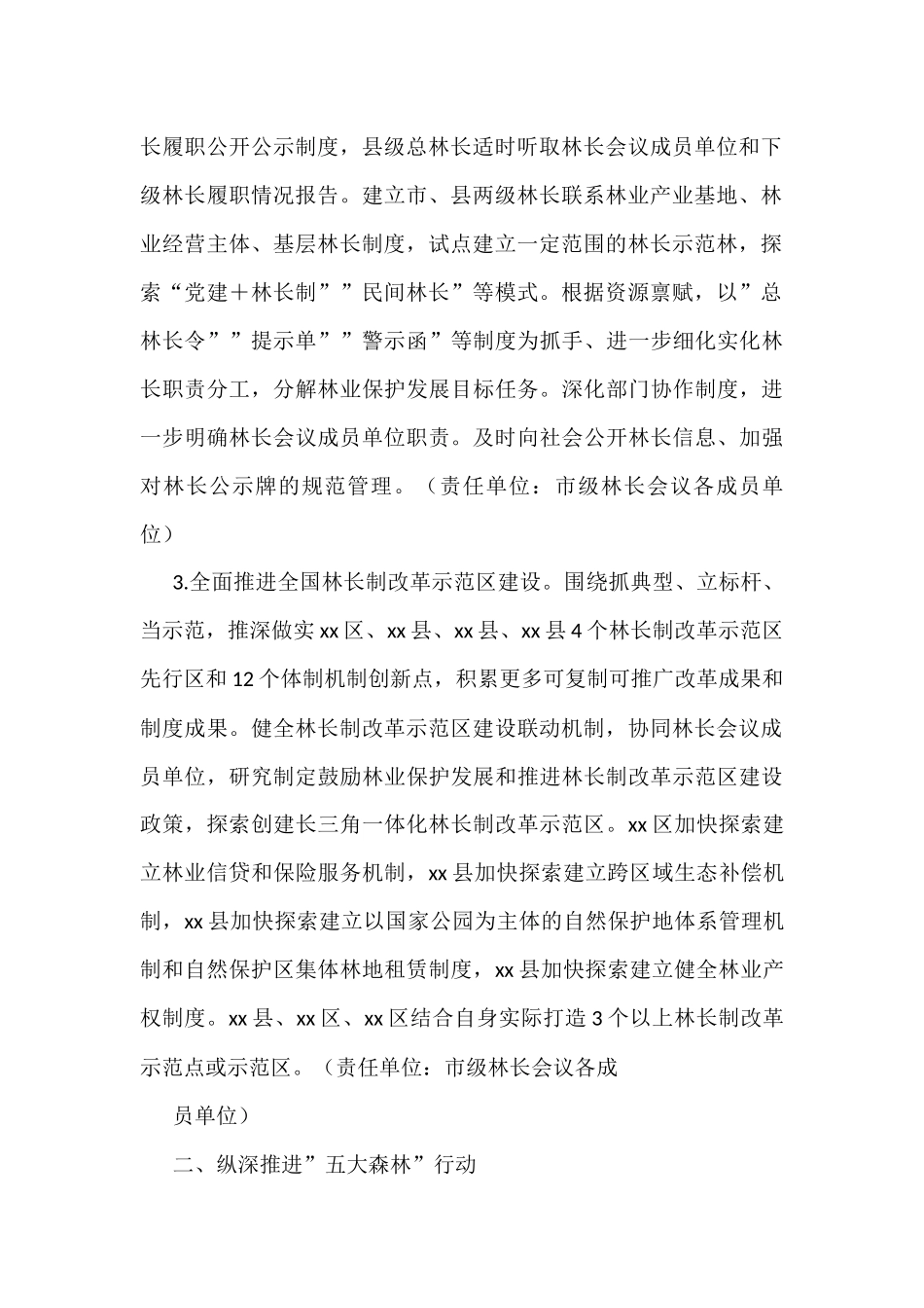 xx市2022年林长制改革工作要点_第2页