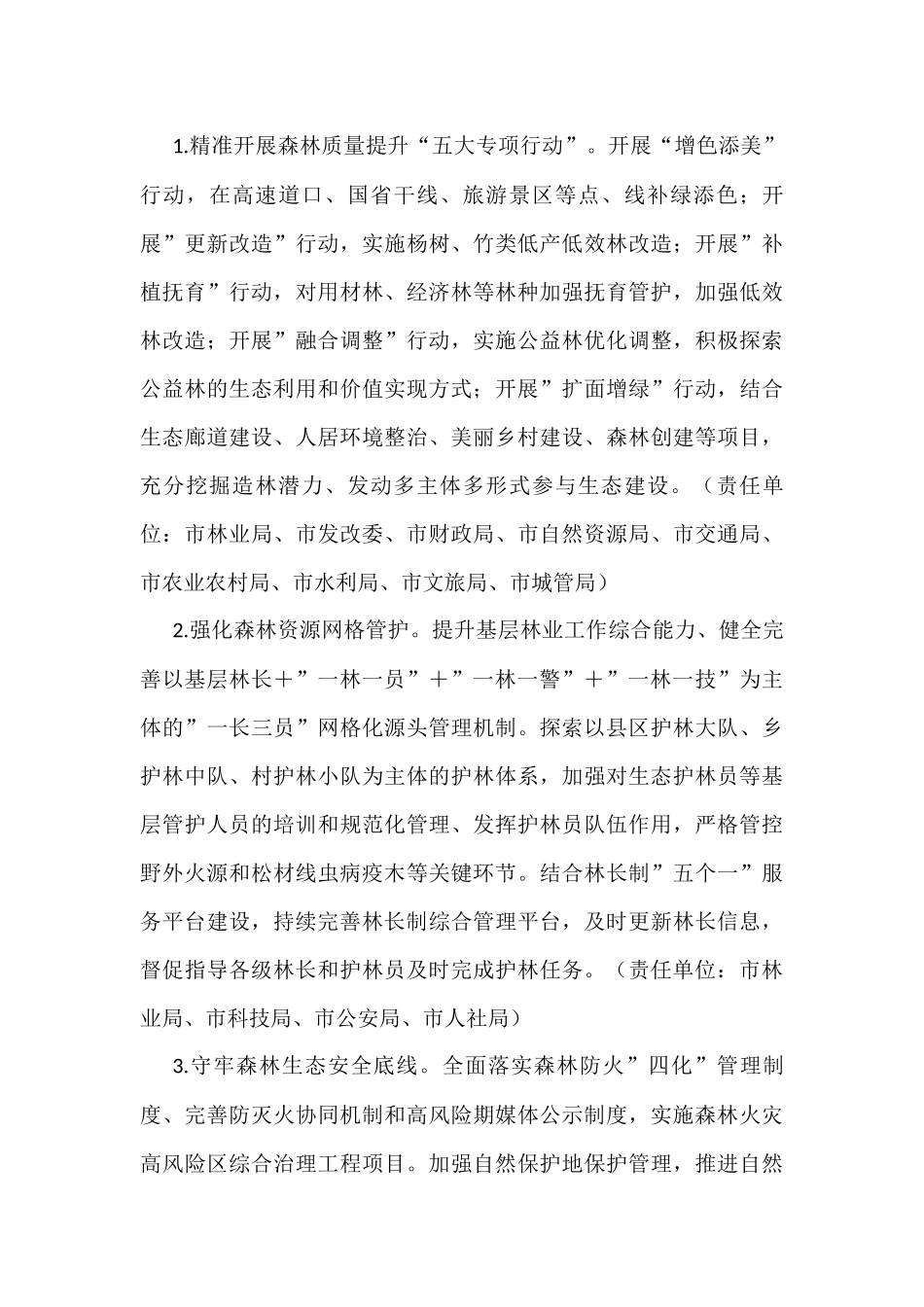 xx市2022年林长制改革工作要点_第3页