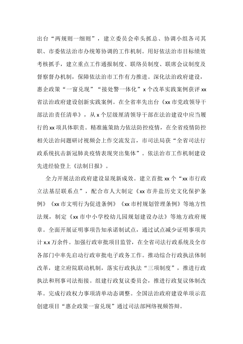 党的十八大以来司法行政工作综述汇编（3篇）_第2页